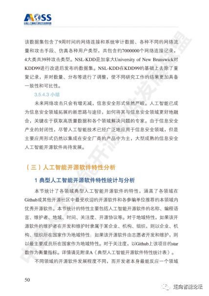 開源驅(qū)動(dòng)創(chuàng)新 2018中國人工智能基礎(chǔ)軟件發(fā)展圖景