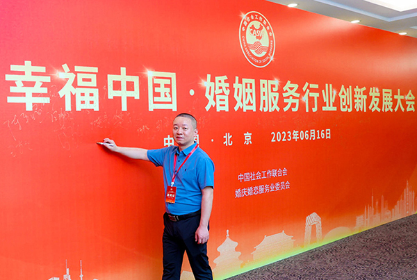 探索婚姻服務(wù)新路徑 重慶華西婚介趙正勤參加婚姻服務(wù)行業(yè)創(chuàng)新發(fā)展大會(huì)
