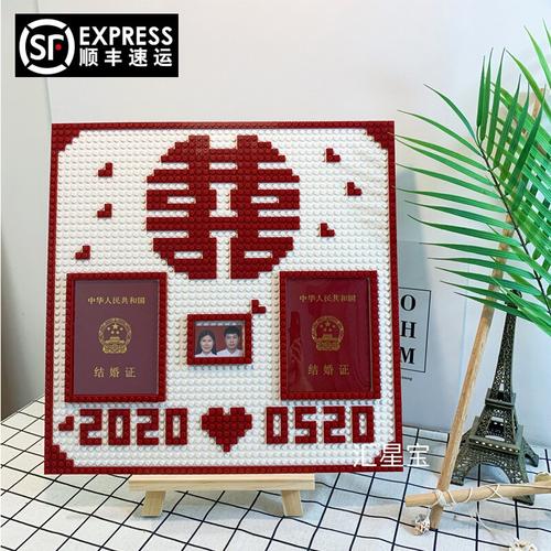 喜字diy積木結(jié)婚登記證相框擺臺(tái)夫妻領(lǐng)證婚姻收藏紀(jì)念創(chuàng)意證件框